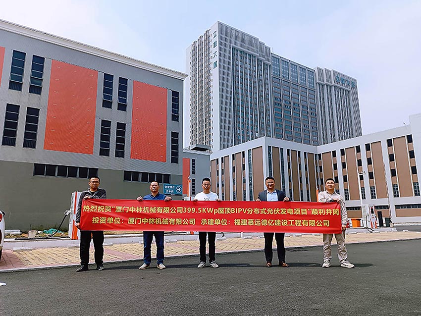 Проектът за производство на фотоволтаична електроенергия на покрива на Zhonglin Machinery с мощност 400 KW беше успешно свързан към мрежата